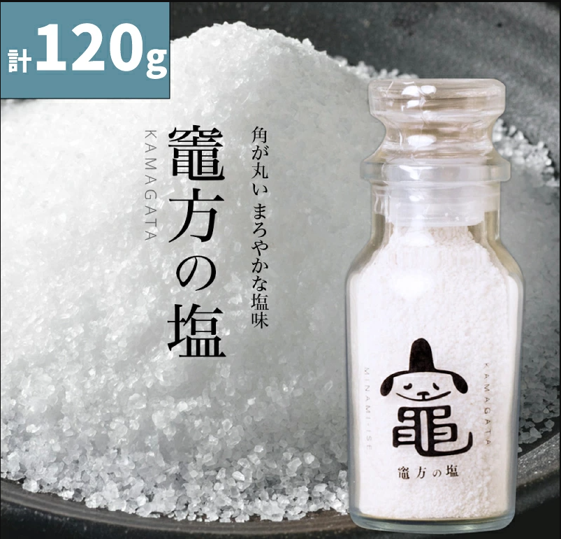 竈方の塩 選べる 天然塩 ワグナービン3個 / ワグナービン+袋 計120g 塩 しお 調味料 食塩 天然 ミネラル 調味料 ソルト salt 料理 味付 おにぎり 三重県 南伊勢 伊勢 志摩